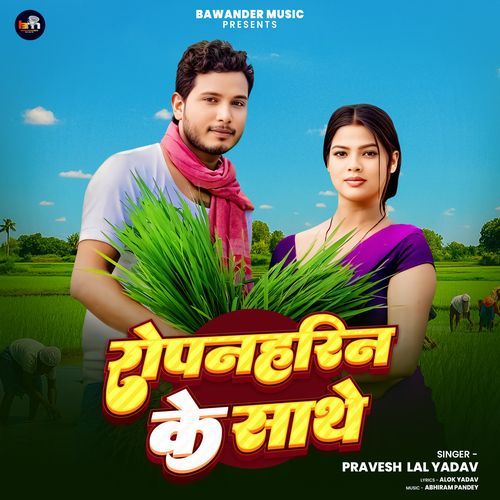 Ropanaharin Ke Sathe