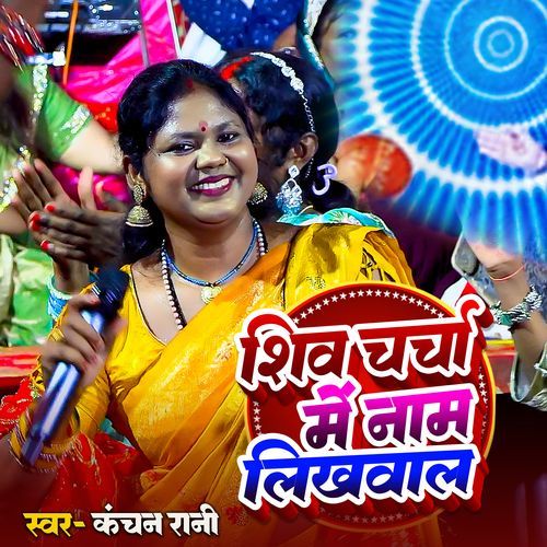 SHIV CHARCHA ME NAME LIKHWALA