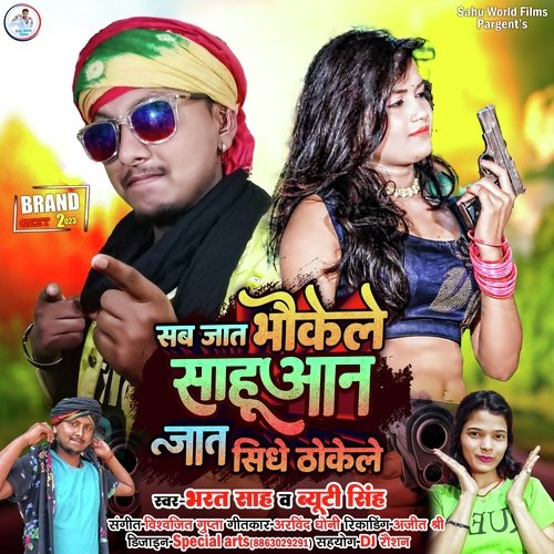 Sab Jatt Bhokele Sahuaan Jaat Sidhe Thokele