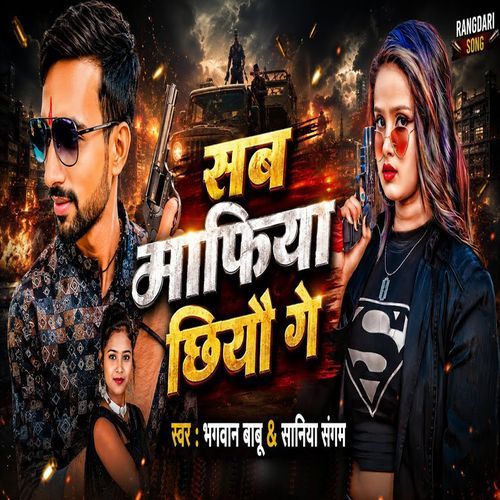Sab Mafiya Chhiyau Ge