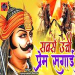 Sabase Uchi Prem Sagai