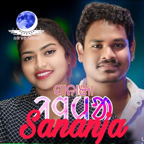 Sananja Injma Sananja