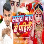 Sasura Jaye Se Pahile