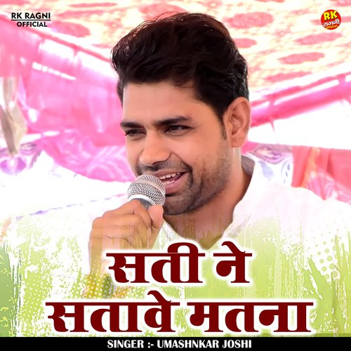 Sati ne satave matna (Hindi)