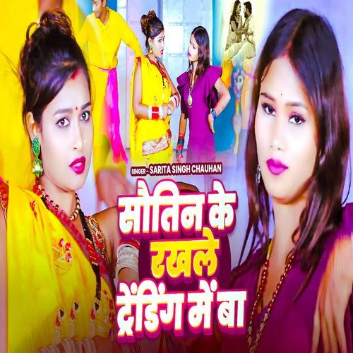 Sautin Ke Rakhle Trending Me Ba