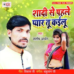 Shadi Se Pahle Pyar Tu Kailu-QR4dXzZeUXk