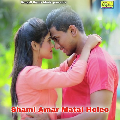 Shami Amar Matal Holeo