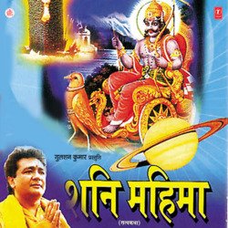 Shani Mahima (Katha)-BlBdHAFFdnE