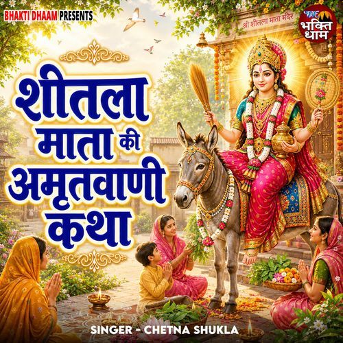 Shitla Mata Ki Amritwani Katha