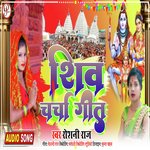 Shiv Charcha Geet (Bhojpuri)
