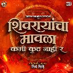 Shivrayancha Mavala Kami Kuth Nahi R