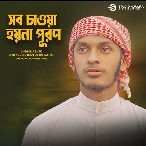 Shob Chawa Hoi Na Porun