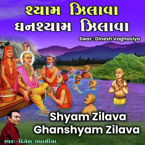 Shyam Zilava Ghanshyam Zilava