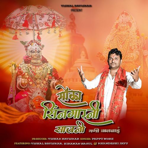 Sola Singarni Sajani Mani Kanbai