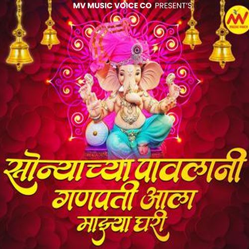 Sonyachya Pavlani Ganpati Aala Majhya Ghari