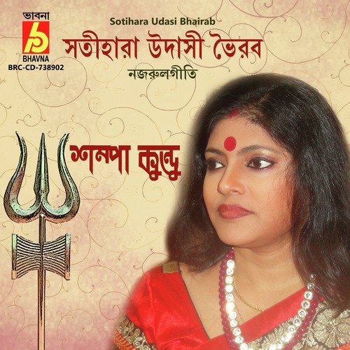 Sotihara Udasi Bhairab