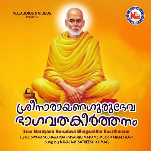Sree Narayana Gurudeva Bhagavatha Keerthanam
