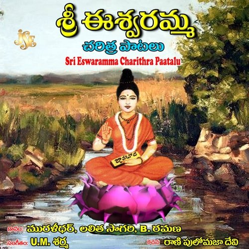 Sri Eswaramma Charithra Paatalu