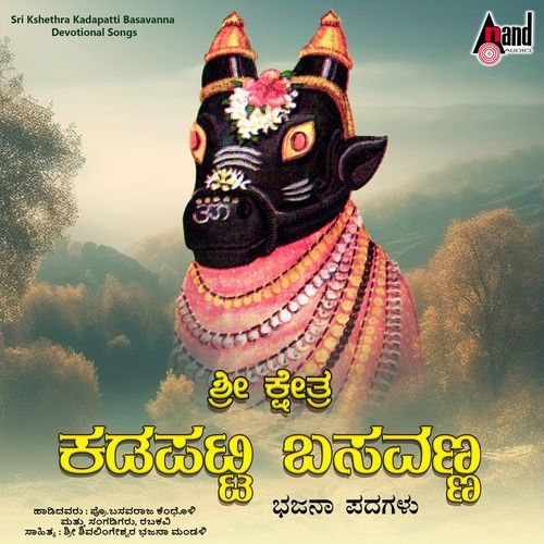 Sri Kshethra Kadapatti Basavanna Devotional Songs