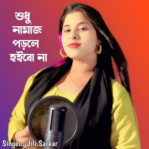 Sudhu Namaj Porle Hoibo Na