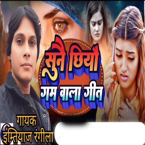 Sunae Chhiyau Gam Wala Geet