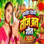 Superhit Dehati Teej Vrat Geet 2026