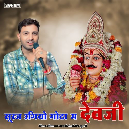 Suraj Ugiyo Gotha M Devji