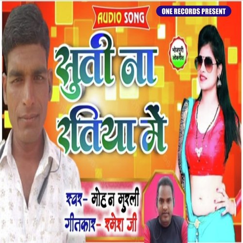 Suti Na Ratiya Me (Bhojpuri)