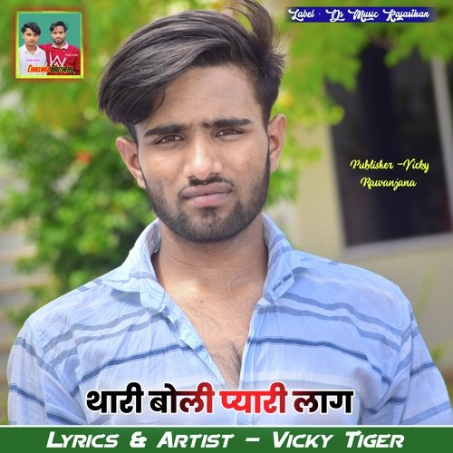 Thari boli pyari lag