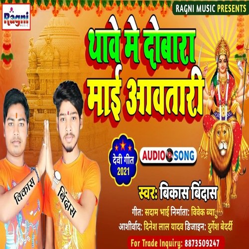 Thawe Me Dobara Maai Awatari