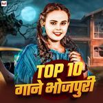 Top 10 Gane Bhojpuri artwork