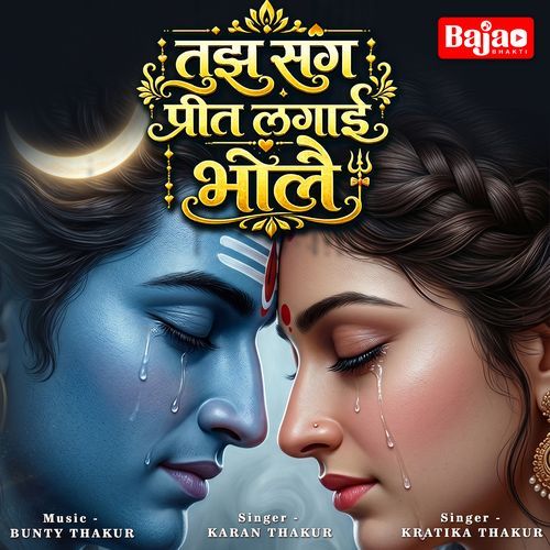 Tujh Sang Preet Lagai Bhole