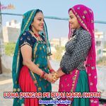 UCHA DUNGAR PE PUJAI MATA CHOTH