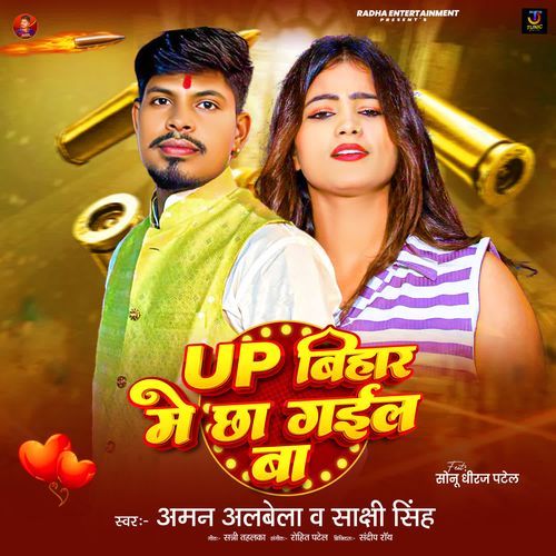 UP Bihar Me Chha Gayil Ba