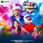 Udai Dela Holiya Me Garda