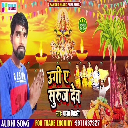 Ugi He Suruj dev (Bhojpuri)