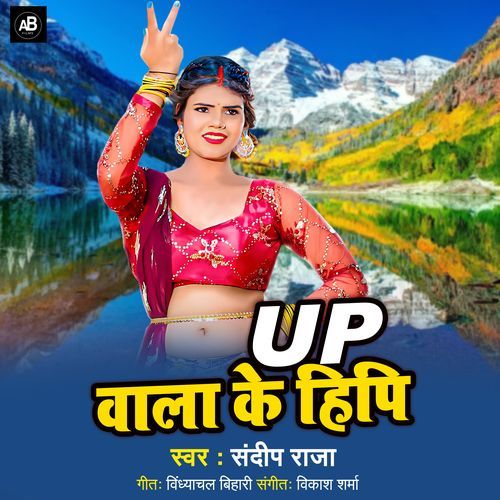 Up Wala Ke Hipi