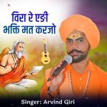 Veera Re Adi Bhakti Mat Karjo