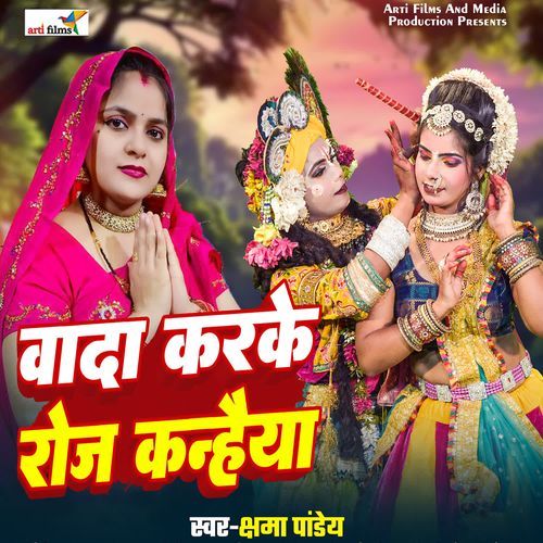 Wada Karke Roj Kanhaiya