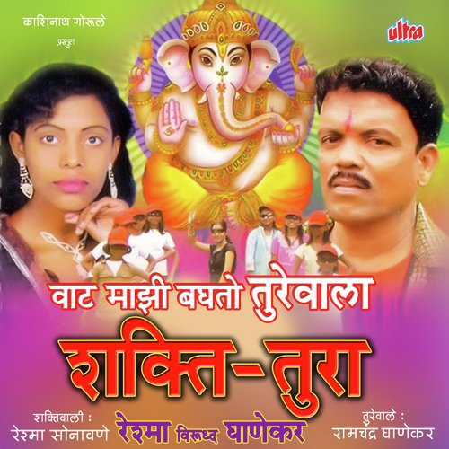 Mazha Ladacha Ganpati Aala