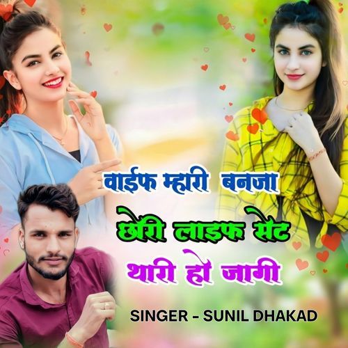 Wife Mhari Banja Chori Life Set Thari Ho Jagi