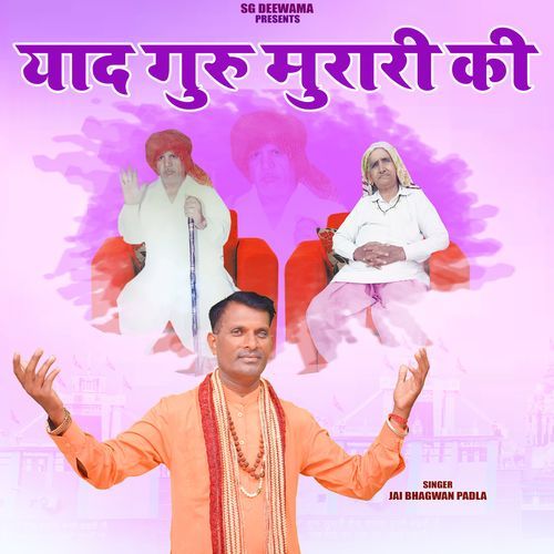 Yaad Guru Murari Ki