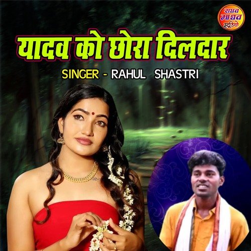 Yadav Ko Chora Dildar