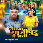 Yarwa Ba Gazipur Me Bharti