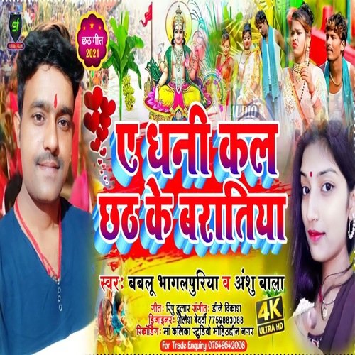 Ye dhani kal chhath ke baratiya