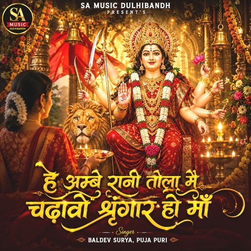 A Ambe Rani Tola Chadav Main Sringar Ho Maa
