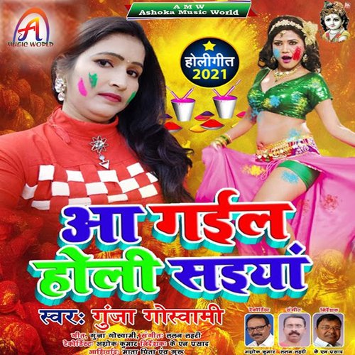 AA GAIL HOLI SAIYA (Bhojpuri)