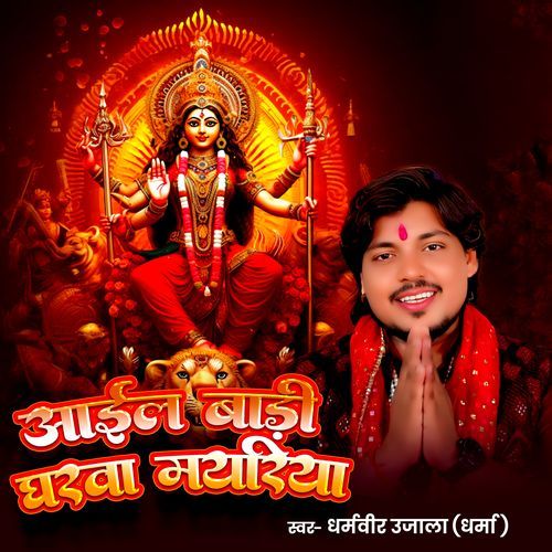 Aail Badi Gharwa Mayariya