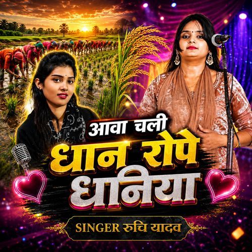 Aawa Chali Dhan Rope Dhaniya