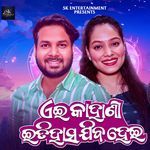 Ae Kahani Itihas Jiba Hei